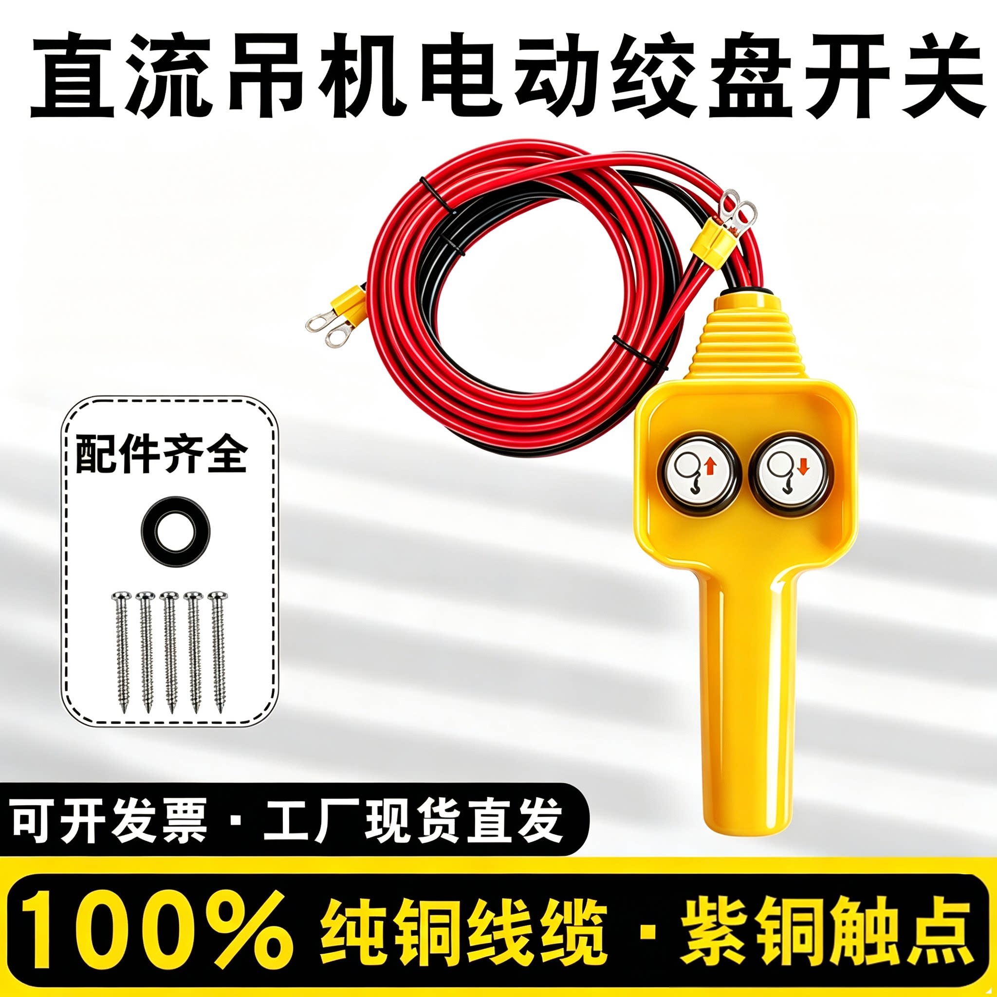 科道机电-电动绞盘开关图片