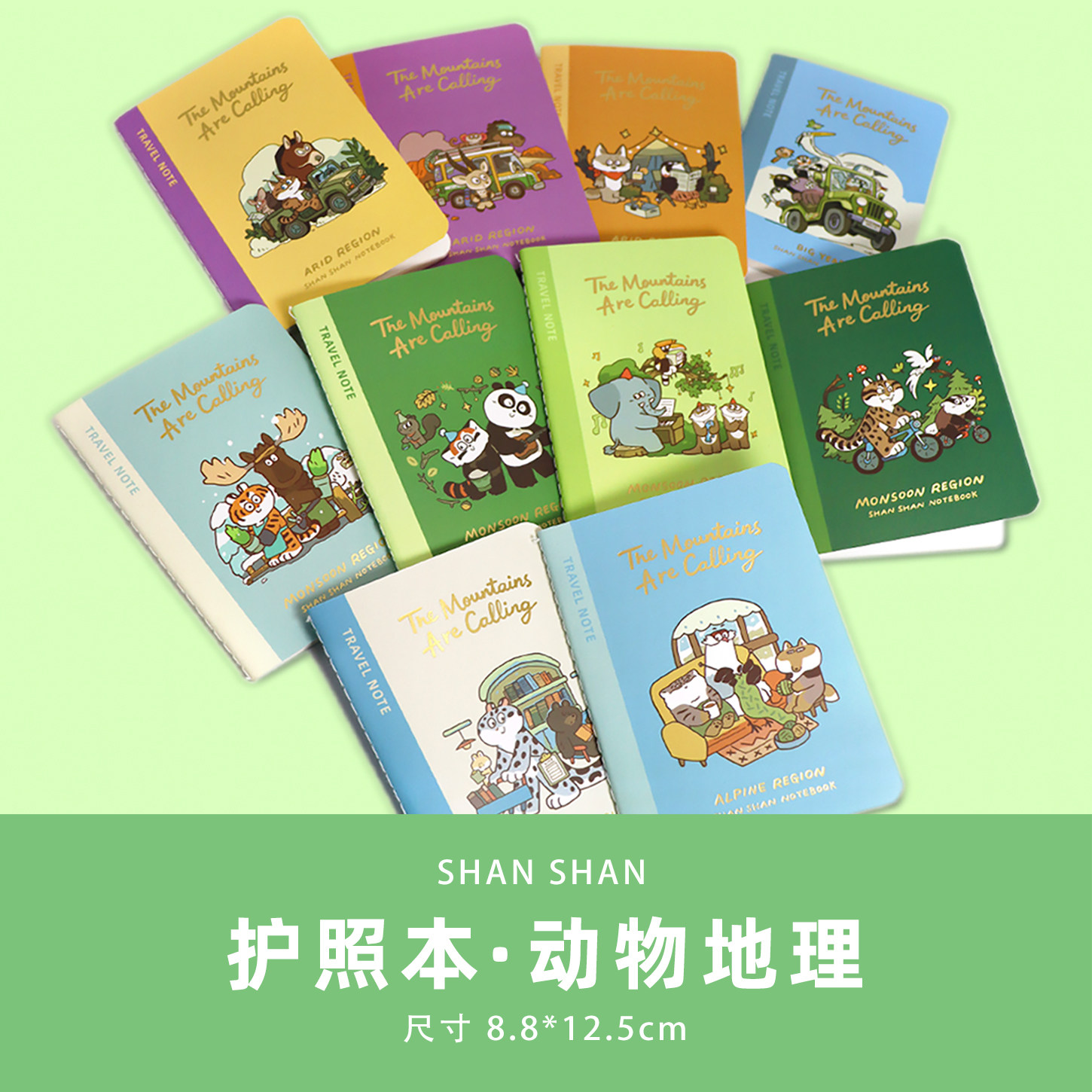 山山空间_护照本内芯_动物地理_空白页手帐集盖章口袋笔记本子