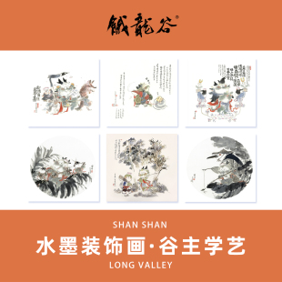 山山空间_谷主学艺·水墨装饰画_饿龙谷国画原创新中式家装摆台