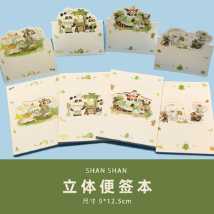 山山空间_动物乐园立体便签本_手账书签桌面提示卡办公留言卡正版