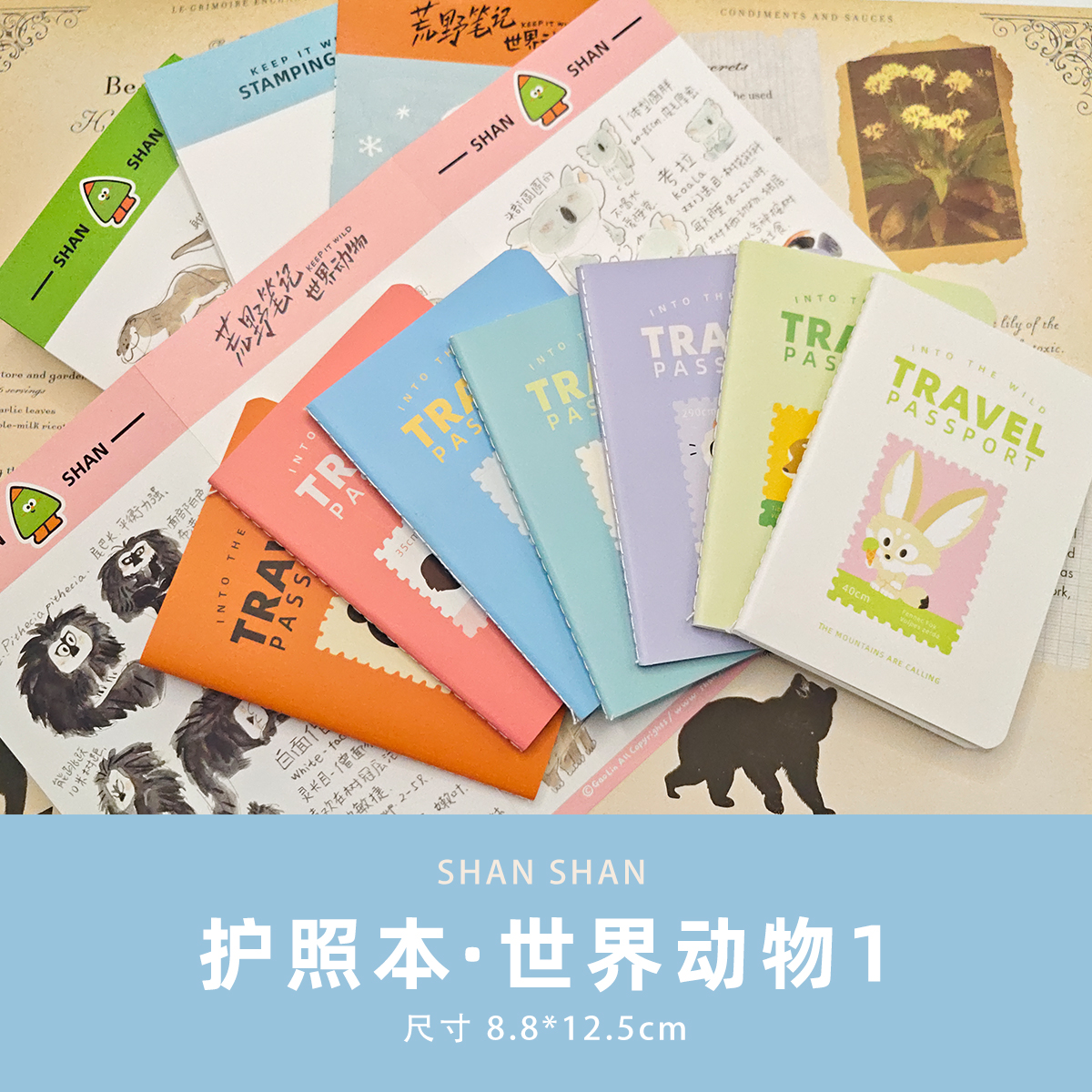 山山空间_世界动物1_护照本内芯