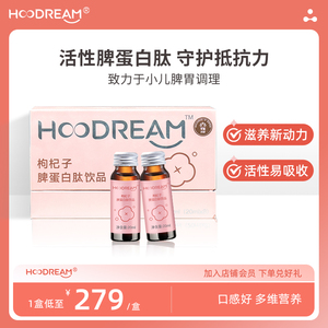 Hoodream化积口服液小儿消积食促消化儿童健脾养胃调理脾胃易吸收