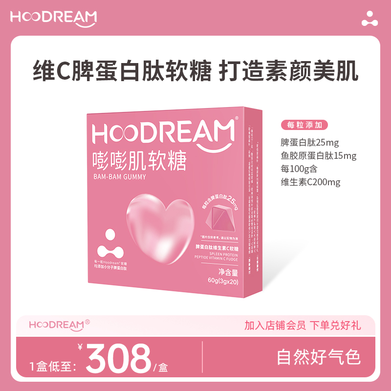 hoodream脾蛋白补充维生素vc糖果