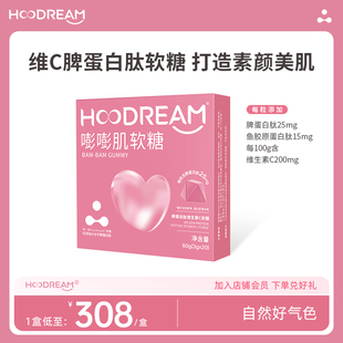 Hoodream脾蛋白软糖维生素胶原蛋白VC糖果保养