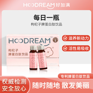 Hoodream维生素C小分子胶原脾蛋白肽饮品口服液有效期到5/25日