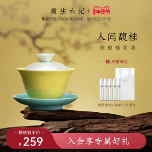馥生六记盖碗茶香薰蜡烛礼盒新中式国潮风茶碗摆件【节日礼物】