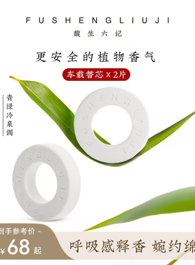 馥生六记福禄双全车载香薰葫芦摆件替换芯