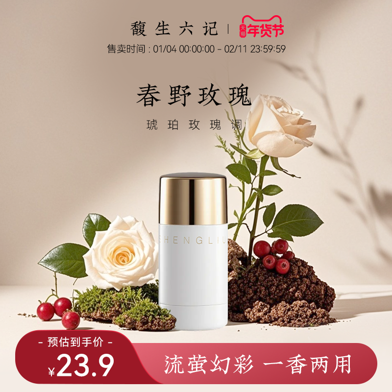 馥生六记流萤幻彩高光香膏固体香水 身体高光 两用香膏,彩妆/香水/美妆工具,香膏,淘宝优惠券,粉丝福利购,淘宝优惠卷