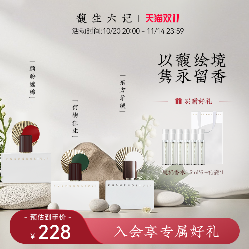 馥生六记意境浓香水持久留香