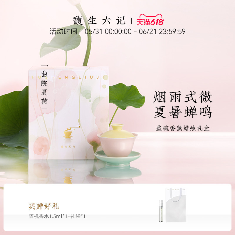 馥生六记盖碗茶新中式香薰蜡烛礼盒伴手礼国风茶碗送礼