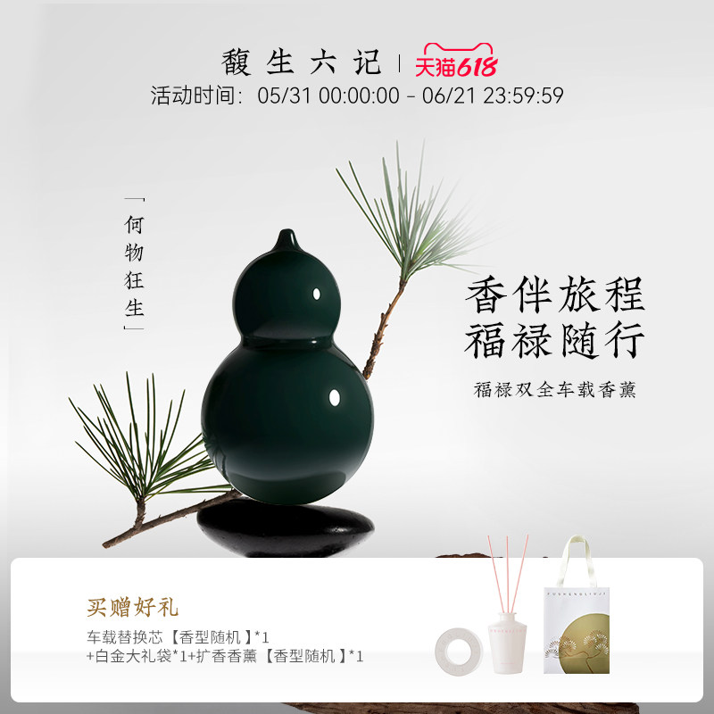 馥生六记福禄双全车载香薰葫芦摆件出风口汽车香氛男生生日礼物