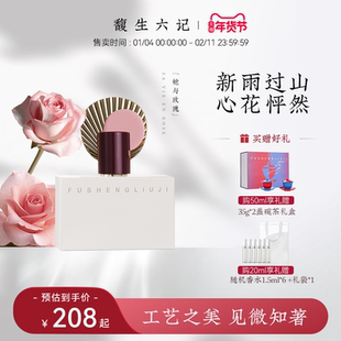 馥生六记何物狂生雪松中式国风小众持久留香木质香水