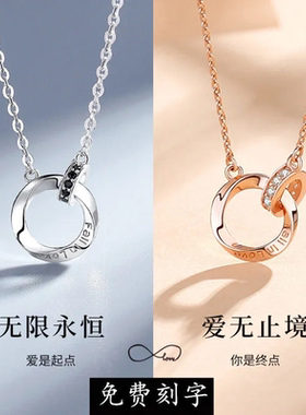 莫比乌斯环纯银情侣项链一对男女款高级感吊坠刻字送女友纪念礼物
