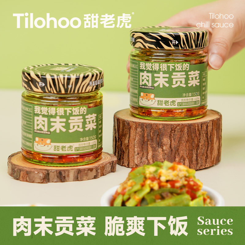 甜老虎下饭肉末贡菜拌饭拌面酱下饭菜咸菜湖南特产辣椒酱即食瓶装