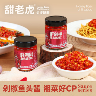 甜老虎辣酱湖南特产剁椒酱香辣蒜蓉拌饭拌面下饭剁辣椒剁椒鱼头酱