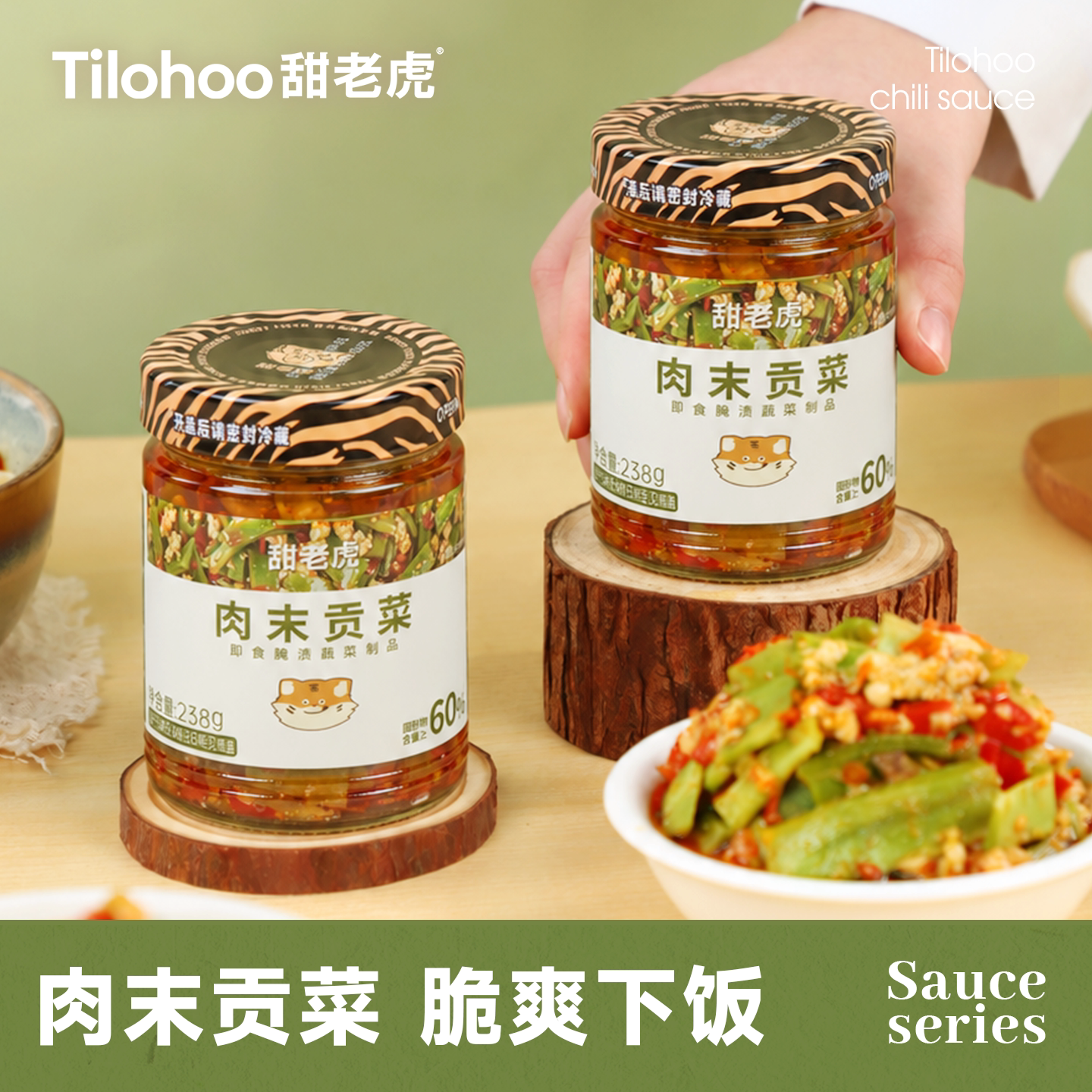 甜老虎下饭肉末贡菜脆爽下饭
