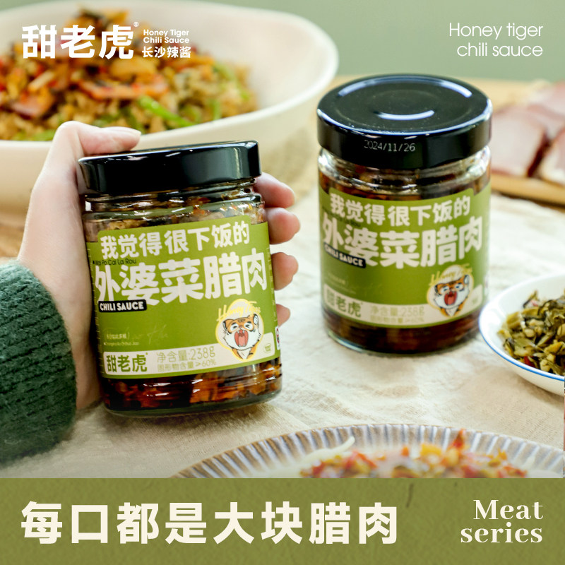 甜老虎外婆菜腊肉湖南正宗下饭菜特产梅干菜咸菜拌饭拌面酱大瓶装
