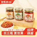 甜老虎辣椒酱湖南特产蒜蓉辣酱拌饭拌面调味酱贡菜萝卜下饭菜辣酱