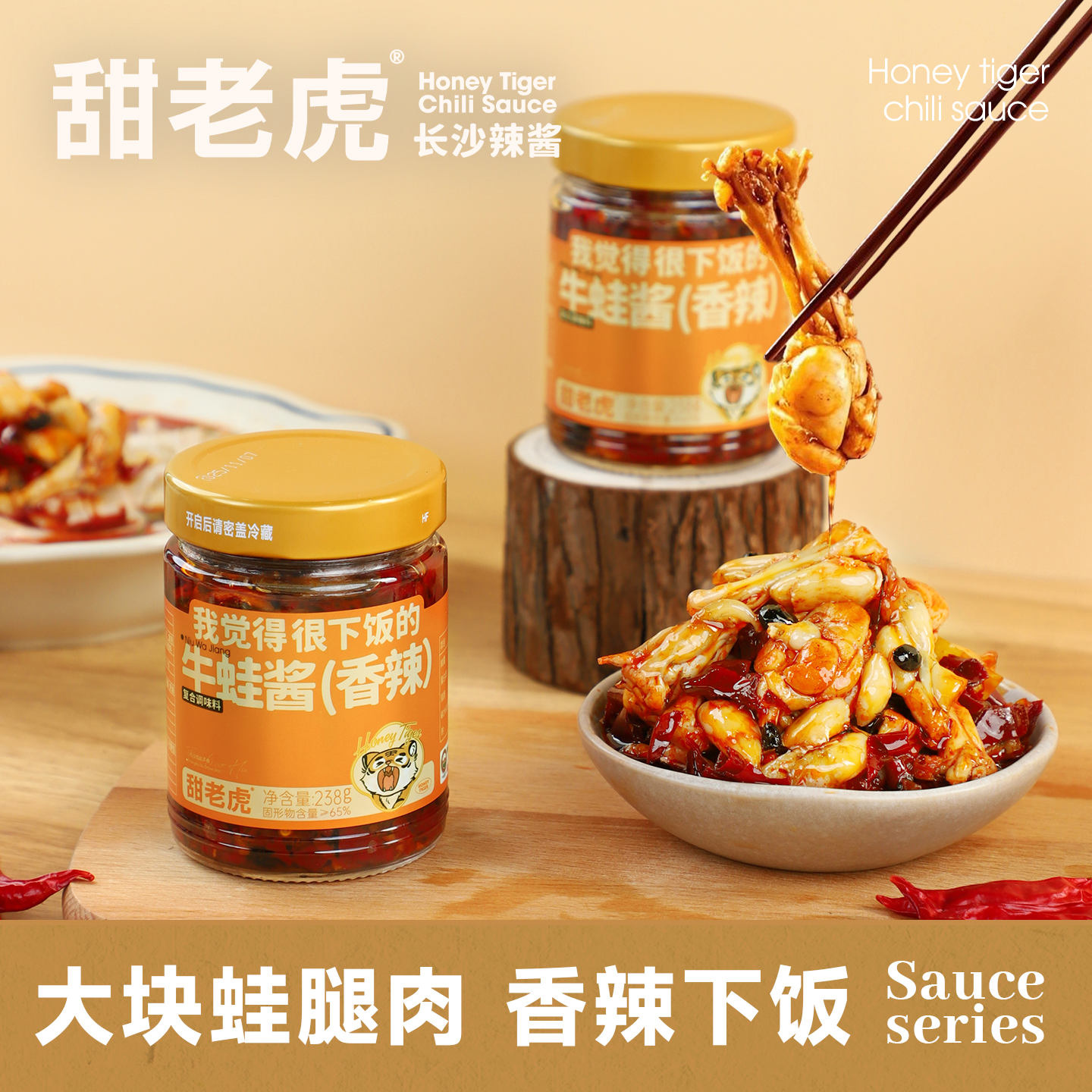 甜老虎香辣牛蛙酱下饭菜拌饭拌面酱湖南特产辣椒酱下酒菜熟食即食,粮油调味/速食/干货/烘焙,辣椒酱,淘宝优惠券,粉丝福利购,淘宝优惠卷