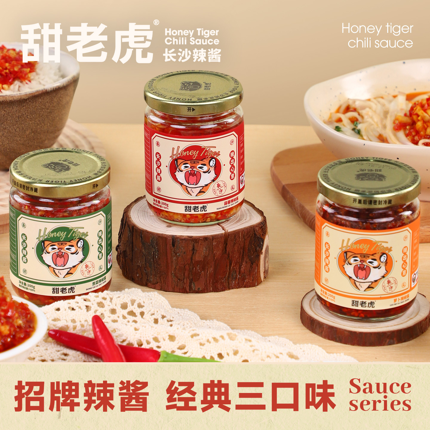 甜老虎湖南辣椒酱长沙特产