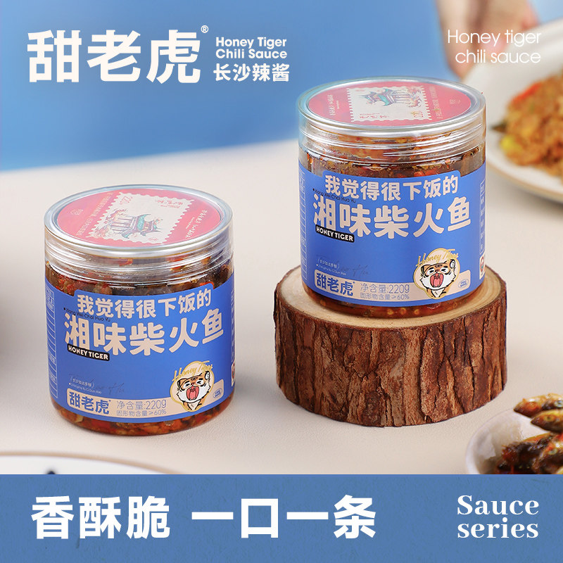 甜老虎香辣柴火鱼下饭菜拌饭酱农剁椒小鱼仔辣椒酱下饭菜湖南特产,粮油调味/速食/干货/烘焙,辣椒酱,淘宝优惠券,粉丝福利购,淘宝优惠卷