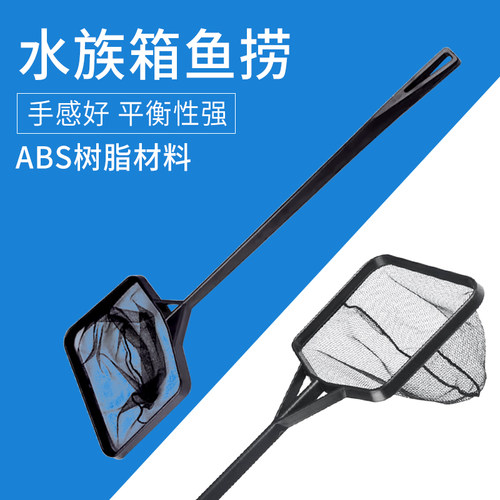 观赏鱼水族箱抄网兜捞鱼网