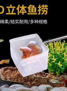 不锈钢伸缩手抄捞网小型斗鱼鱼缸手工3d鱼捞鱼兜渔捞折叠细眼方形