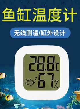 鱼缸温度计高精度显示屏缸内电子水温计测水温水族养鱼专用温度表