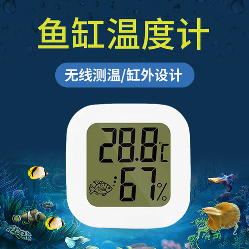 专用鱼缸温度计高精度显示屏