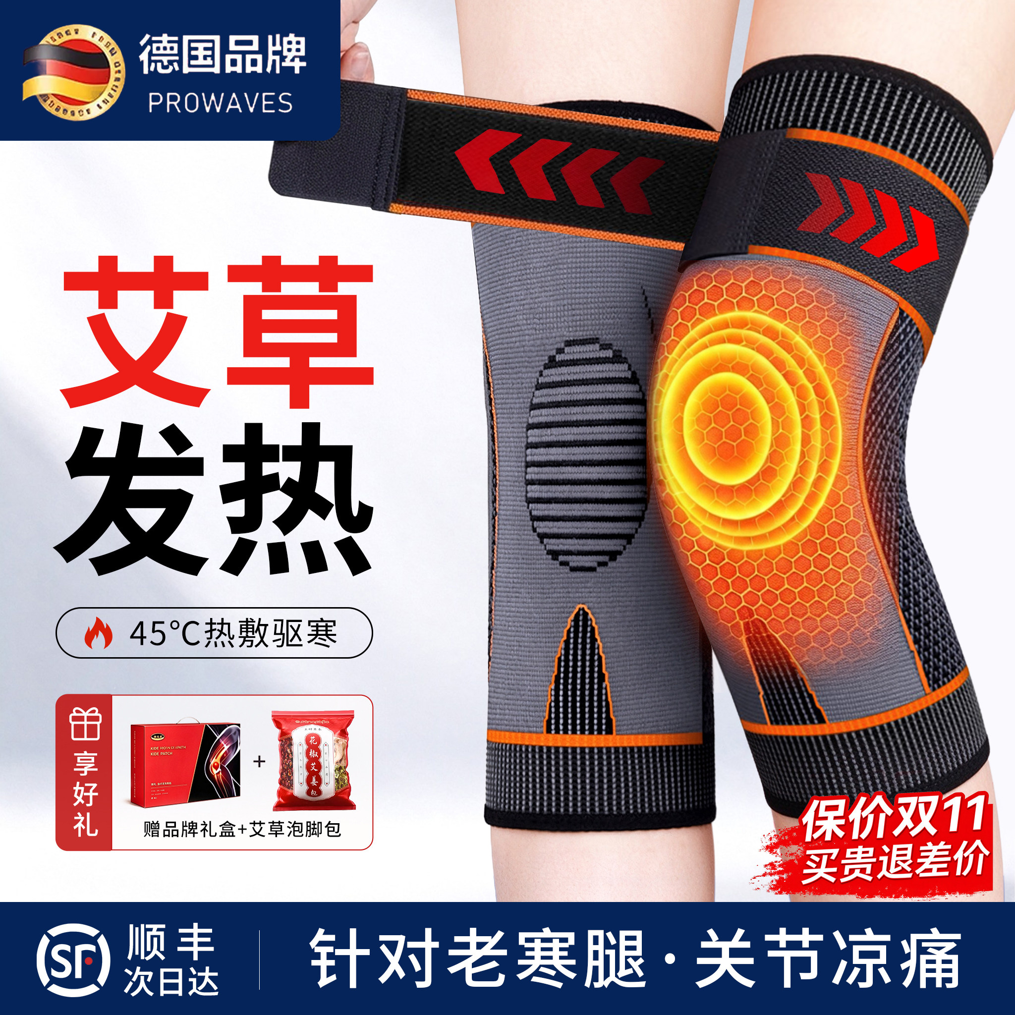 德国艾草发热护膝盖中老年人专用女防寒保暖防滑男士关节热敷理疗