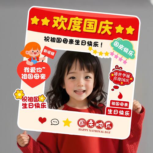 国庆节装饰幼儿园活动教
