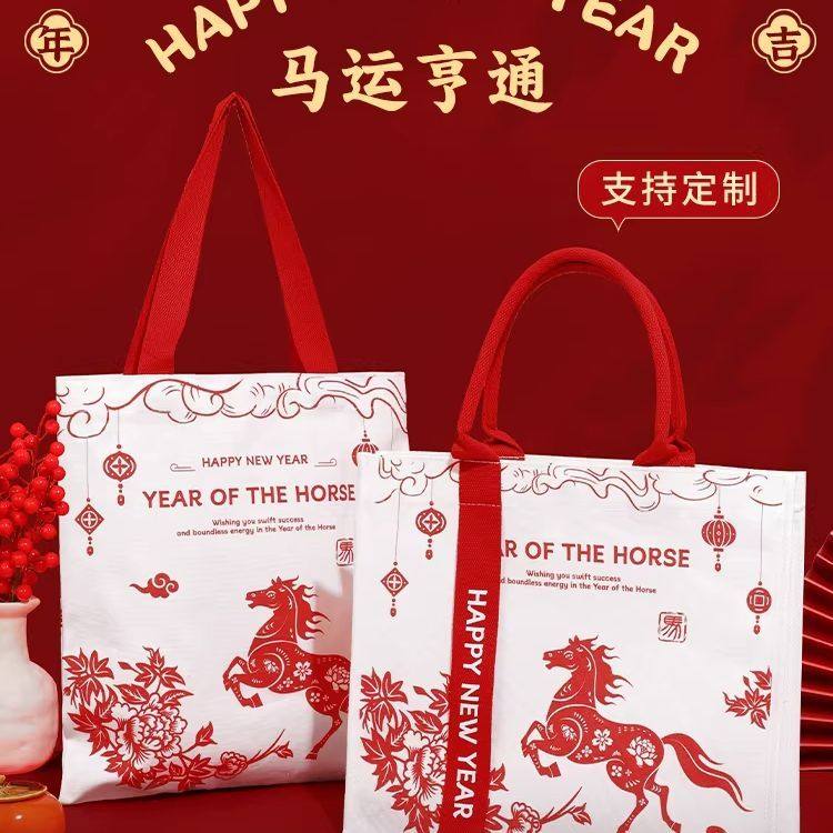 2026马年新年礼品袋帆布袋定制红色帆布包高档年会伴手礼手提袋子,个性定制/设计服务/DIY,手绘包/包包定制,淘宝优惠券,粉丝福利购,淘宝优惠卷