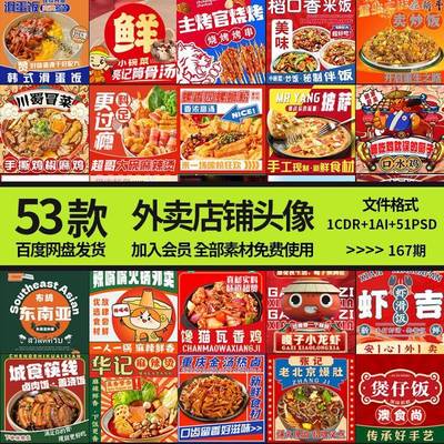 202453款美团外卖头像设计素材店铺logo设计模板PSD文件tif格式