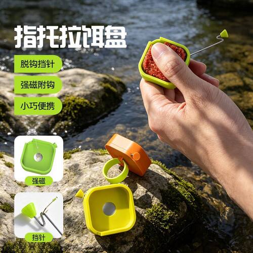 多功能小物钓强磁拉饵盘