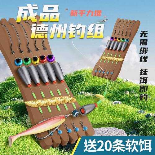 德州钓组成品线组路亚远
