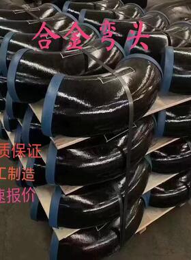 合金弯头合金三通材质16MN 15Crmo20G 12Cr1MoVP91及管件