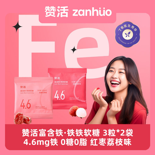赞活铁铁软糖无糖3粒*2包尝鲜装