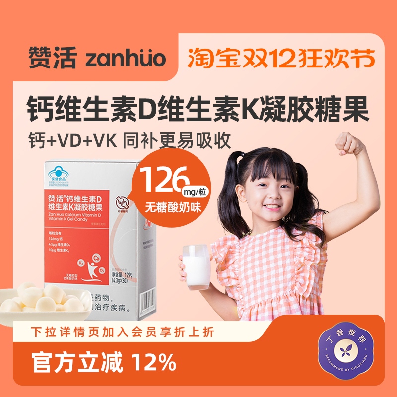 赞活柠檬酸钙维生素DK软糖补钙