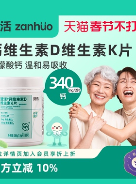 【春节不打烊】赞活柠檬酸钙维生素DK补钙片成人青少年孕哺期通用