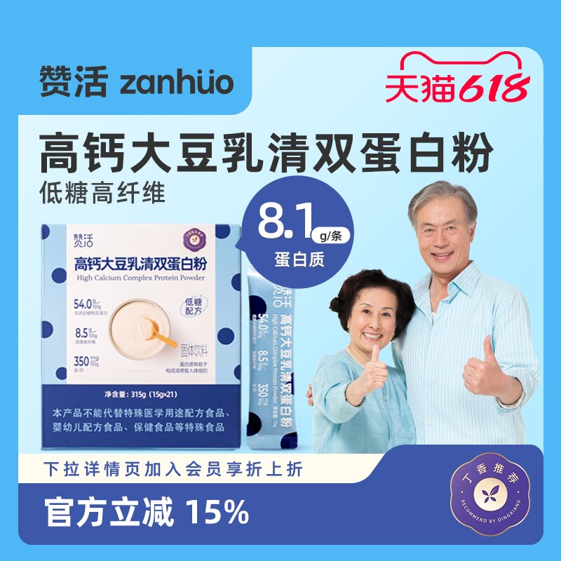 【618狂欢节】赞活大豆乳清动植物双蛋白粉低糖高钙高膳食纤维
