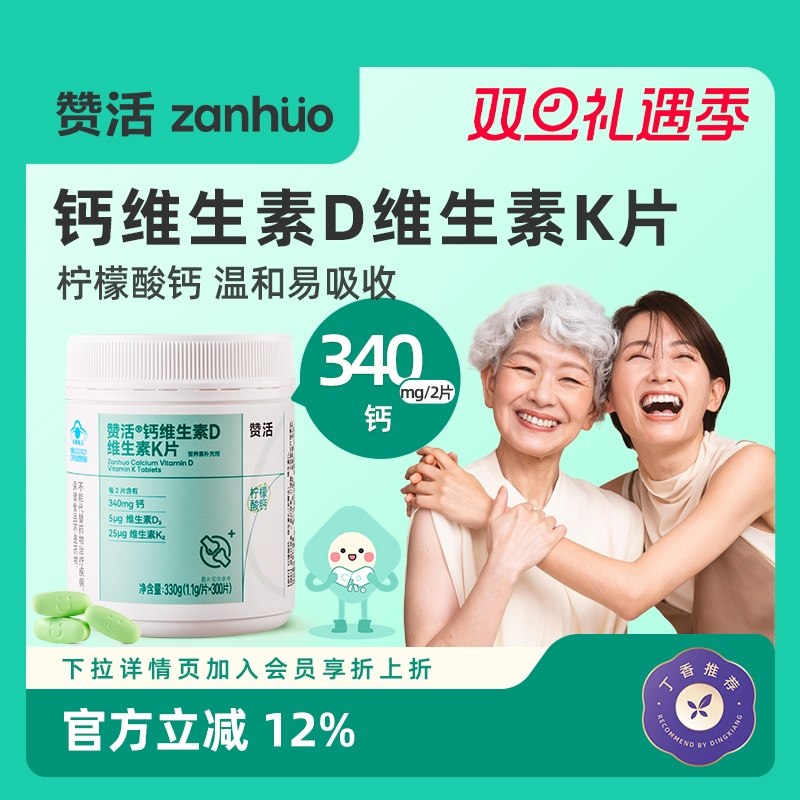 赞活柠檬酸钙维生素DK补钙片
