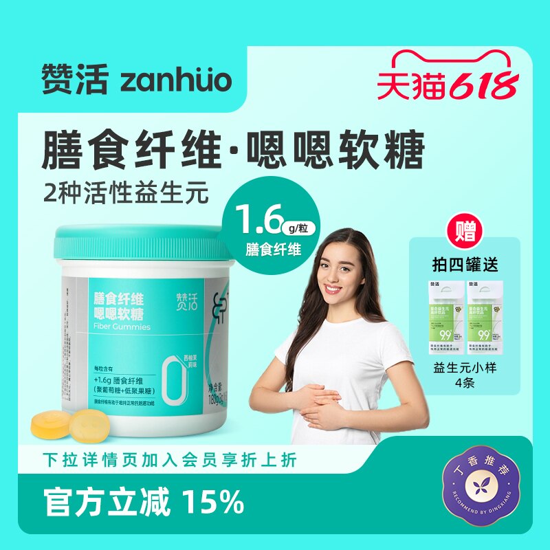 【618狂欢节】赞活膳食纤维嗯嗯软糖儿童成人促进通畅官方正品