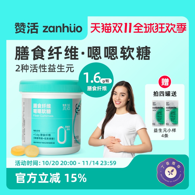 赞活膳食纤维嗯嗯软糖儿童成人