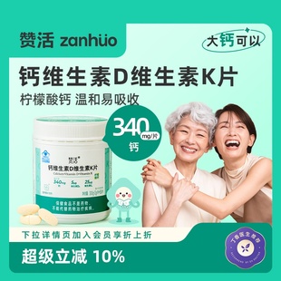 赞活钙片维生素DK柠檬酸钙促吸收成人青少年补钙 会员优惠