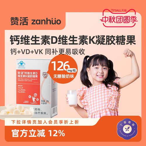 赞活柠檬酸钙维生素DK软糖补钙