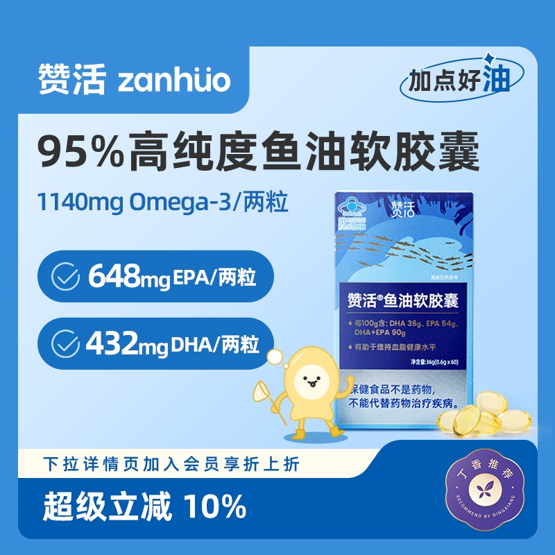 赞活小金纯鱼油95%纯度omega3