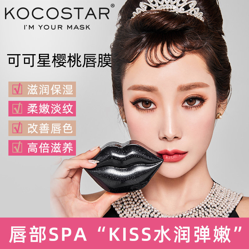 可可星韩国贴片式唇膜补水保湿滋润淡纹修护去角质去唇死皮正品女