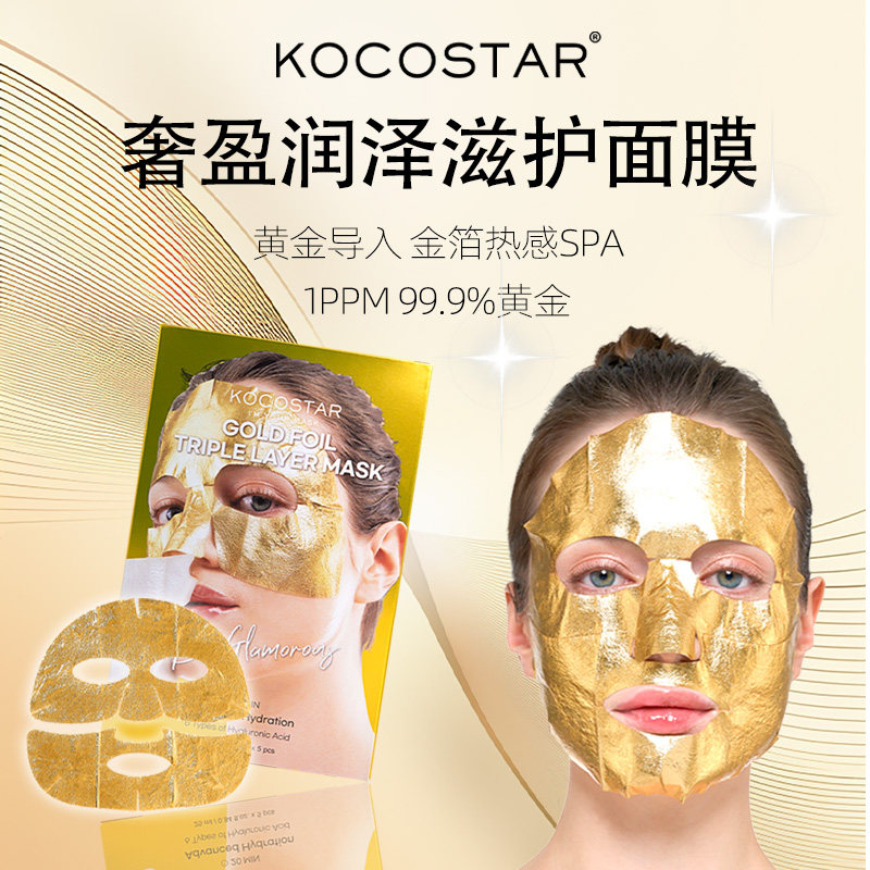 韩国可可星奢盈润泽滋护面膜六重环肽金箔水分天丝三层膜