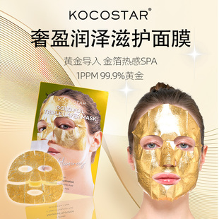 韩国可可星奢盈润泽滋护面膜六重环肽金箔水分天丝三层膜