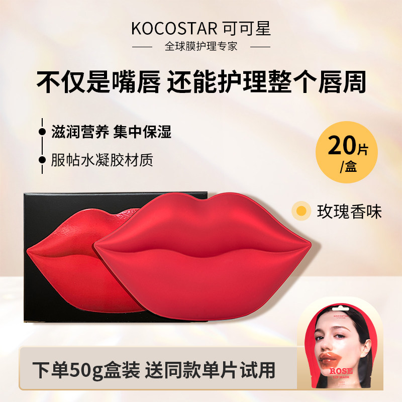 韩国可可星玫瑰唇膜贴片式水凝胶软角质高保湿滋润润泽改善唇周,美容护肤/美体/精油,唇膜,淘宝优惠券,粉丝福利购,淘宝优惠卷